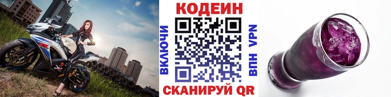 как найти закладки  Микунь  omg tor  Codein Purple Drank 